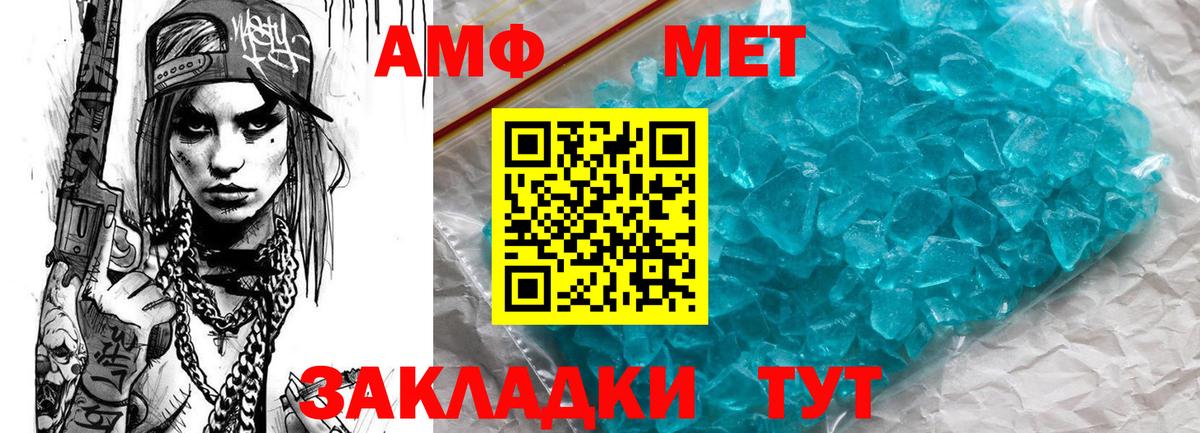 АМФЕТАМИН Розовый Камышин