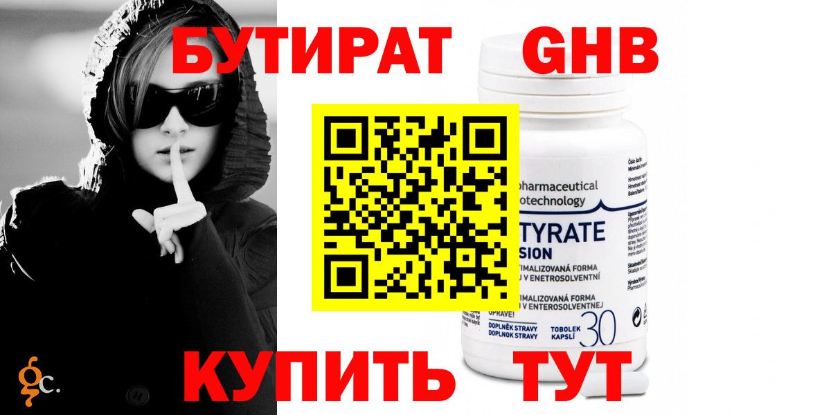Бутират BDO Камышин