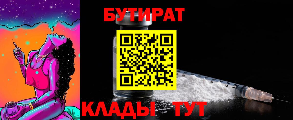 Камышин  БУТИРАТ оксибутират  Вход с VPN 
