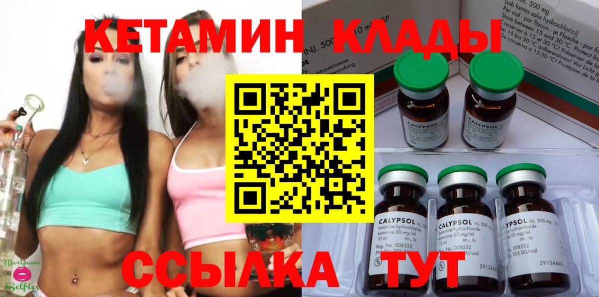 КЕТАМИН ketamine Камышин
