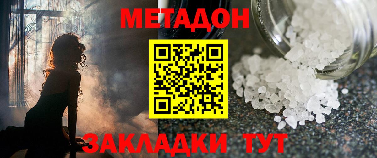 МЕТАДОН мёд  Метадон VHQ  Вход с VPN  Камышин 